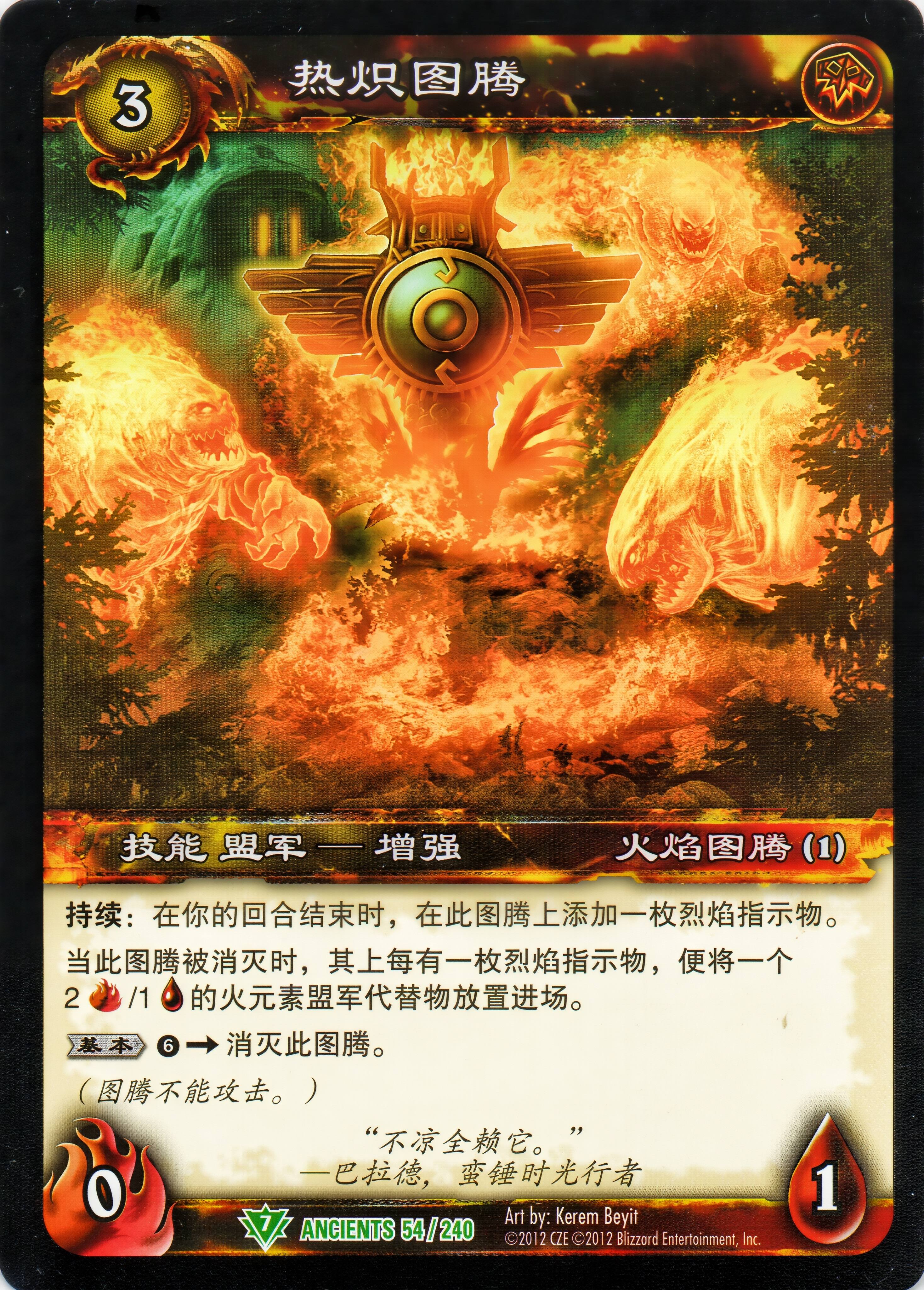 Scalding Totem 中文图片